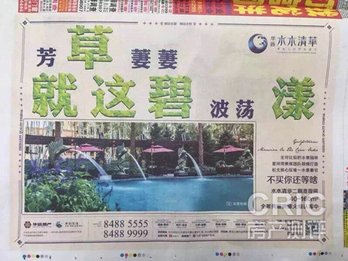 华远水木清华广告