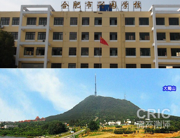 大蜀山、兴园学校.jpg