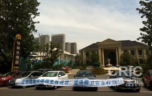 绿城玫瑰园小区业主维权.jpg